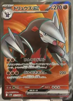 ポケカ 新弾 ブラックボルト ドリュウズex SR