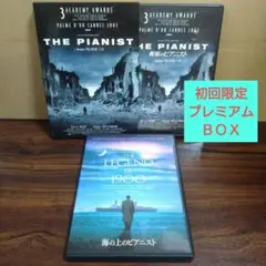 DVD ピアニスト映画 2作セット　戦場のピアニスト初回限定／海の上のピアニスト