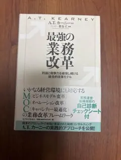 最強の営業戦略 : 企業成長をドライブするマーケティング理論と実践の仕掛け
