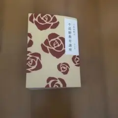 不道徳教育講座