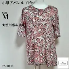 小泉アパレル 百合 花柄 ピンク 半袖 チュニック