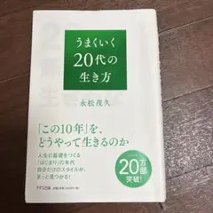 20代を無難に生きるな