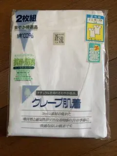 クレープ肌着 2枚組 96-104サイズ　抗菌・防臭 綿100% 日本製