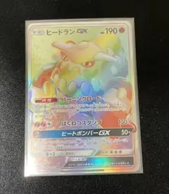 ポケモンカード　ヒードランHR