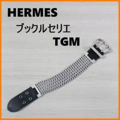 希少HERMES ブックルセリエ　TGM シルバー925 コマ数6 希少HERMES ブックルセリエ TGM シルバー925 コマ数6 エルメス
