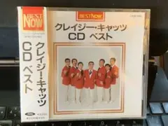 クレイジー・キャッツ ★ CD ベスト　帯付