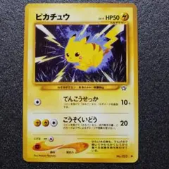 ピカチュウ● ポケモンカード★neo