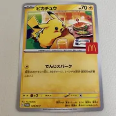 マクドナルド　ピカチュー　カード　マック　ハッピーセット