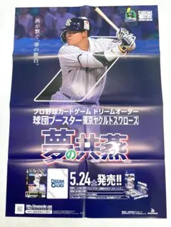DO　ヤクルトスワローズ　村上宗隆　B2　ポスター