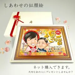 似顔絵 お祝い　プレゼント　記念日　 長寿・還暦祝い・２名・【画風→GSP】