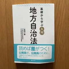 地方自治法 入門