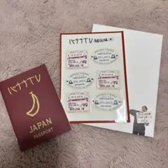 バナナTV パスポート&ステッカーセット