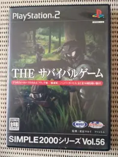 THE サバイバルゲーム SIMPLE2000シリーズ Vol.56