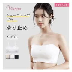 【新品✨】ずれ落ちないストラップレスブラ
