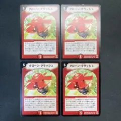 28463 クローン・クラッシュ クローンクラッシュ 初期 4枚セット