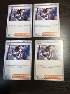 トウコ　4枚セット