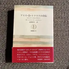 2025年最新】アリス・B_トクラスの人気アイテム - メルカリ