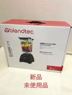 【大幅値下げ!】blendtec ブレンテック ブレンダー classic575