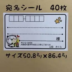 ゆるぱんだ①宛名シール40枚