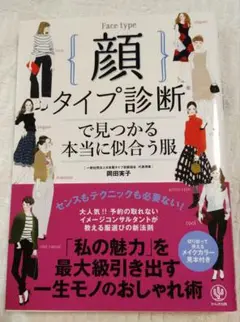 顔タイプ診断で見つかる本当に似合う服