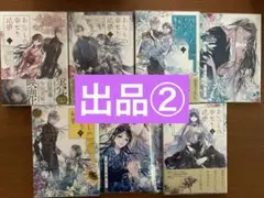 2口出品　わたしの幸せな結婚　漫画　コミック　特装版　小冊子つき　1〜5巻セット