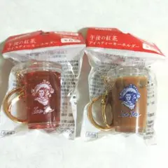 午後の紅茶キーホルダー