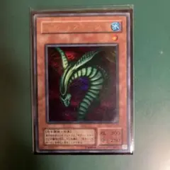 遊戯王カード キラースネーク　ウルトラレア