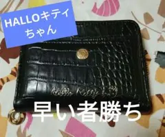 ハローキティ黒財布二つ折り(⁠◕⁠ᴗ⁠◕⁠)定期入れ付 8月27日値上げします！