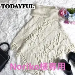 【極美品】ケーブルニット ポンチョ フリンジ 希少ホワイト