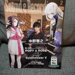 Sound & Record 2月号 中野雅之特集、値下げ！