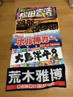 プロ野球 応援タオル5枚セット