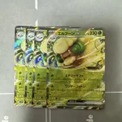 エルフーンex 4枚セット