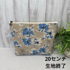 マチあり20センチファスナーポーチ 北欧調フラワー　ベージュ　ハンドメイド