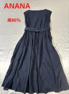 C82 美品　ANANA ロング　ワンピース　ネイビー　麻80％　ベルト付