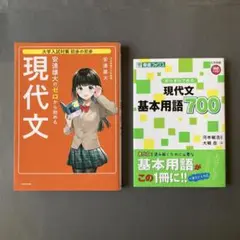 現代文 読み解き　2冊セット　【美品】　お値下げ★最終