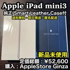 ✨MS Officeが無料‼️✨【新品未使用】 iPad mini3豪華セット❗️
