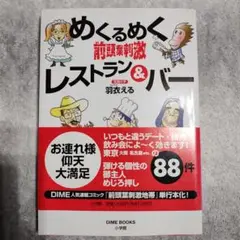 めくるめく前頭葉刺激レストラン&バー