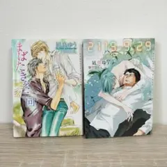 【バラ売り不可】凪良ゆう　16冊セット　なぎらゆう 618yGRzQIPL.jpg