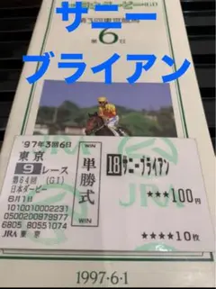 サイレンススズカ ラストラン 現地単勝馬券 第118回天皇賞秋 値下不可 1998年 第118回 天皇賞 秋 サイレンススズカ メジロブライト