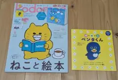 コドモエ kodomoe 2025年6月号