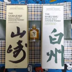 山崎 白州 響