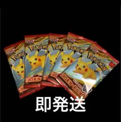 マクドナルド　ハッピーセット　ポケカ　×5枚
