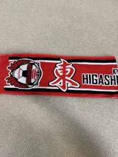 サッカー応援タオル 東山