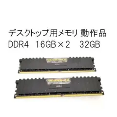 Corsair Vengeance DDR4 32GB (16GB×2)