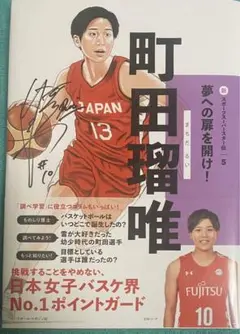 町田瑠唯　直筆サイン入りチェキ 送料無料 田中真美子 町田瑠唯 19枚限定 直筆サインチェキ