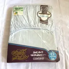 新品未使用【ジャパンライフ】ヘルスパッド敷カバーダブルライトブルー￼
