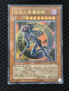 極美品　混沌の黒魔術師　レリーフ　遊戯王
