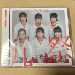 新品未開封 トレカ入り 匿名配送 ばってん少女隊 九祭 アルバム