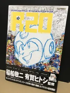 2025年最新】R20 ロックマン＆ロックマンX オフィシャル