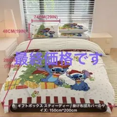 スティッチ掛け布団カバーセット150x200cm